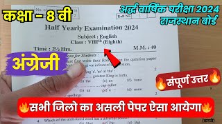 Rbse board class 8th english half yearly paper 202425  class 8th english ardhvarshik paper 2024 [upl. by Dana788]