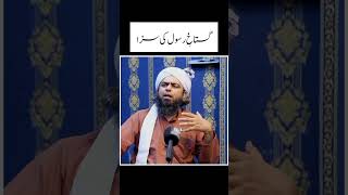 Gustakh e Rasool ki Saza by Engineer Muhammad Ali Mirza islamicshorts [upl. by Anicul]