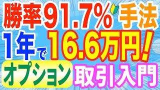 【オプション取引戦略】クレジットプットスプレッドを1年間トレードすると [upl. by Haleemaj]