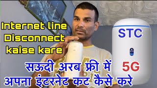 STC 5G Router Connection Disconnect kaise kare Saudi Arabia Net cut Kaise Kare [upl. by Milburn]