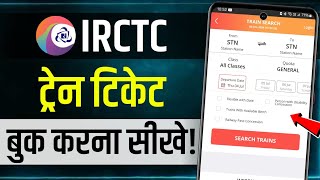 Mobile Se Railway Ticket Kaise Book Kare  How to book train tickets online  irctc ticket book kare [upl. by Ednutey]