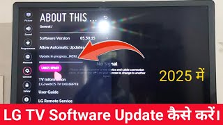 LG smart tv update kaise kare  How to update software LG smart tv  LG tv software version update [upl. by Retsbew]