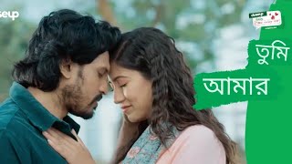 তুমি আমার  Tumi Amar  Closeup natok 2022  Closeup didhahin kache ashar golpo Valentines day song [upl. by Harrak]