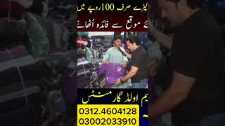 Sarde and walk he Lahore landh bazar video Jakts 🥋🥋🥋🥋🥋🥋🥋03124604128 [upl. by Kurtis]