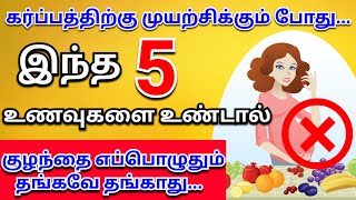 foods to avoid after ovulation in tamil  Post Ovulation Dos and Donts in tamil [upl. by Peednus]