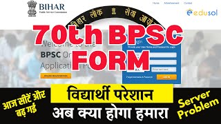 Breaking News  70th BPSC Exam  70th BPSC form Fill up Problem  70th BPSC New Post Update [upl. by Yenffit]