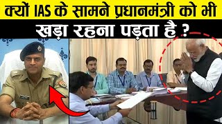 जानिए एक IAS Officer क्या क्या काम करता है  Duties And Responsibilities Of An IAS Officer [upl. by Yriek714]