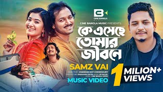 Ke Eseche Tomar Jibone  কে এসেছে তোমার জীবনে  Samz Vai Shuvro Shamima Afrin Omi Music Video [upl. by Nanerb667]