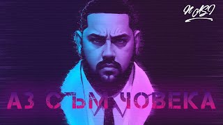 NASI  AZ SUM CHOVEKA  НАСИ АЗ СЪМ ЧОВЕКА Official Video 2022 ft Xachko [upl. by Adnamal]