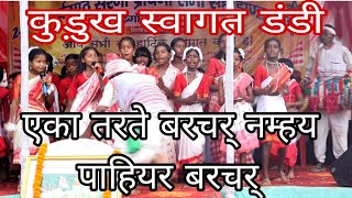 Eka tarte barechar namhay pahiyar barchar kudukh welcome song adiwas jharkhandi kudukhsong2024 [upl. by Eocsor207]