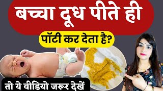 Some Babies will Poo after Every Feed  नवजात दूध पीते ही पॉटी कर दे रहा क्या करें [upl. by Otila595]