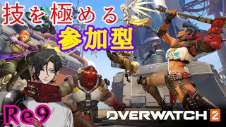 【参加型】ジュノちゃん触りたいさわさわ੭ˊ꒳​ˋ੭♡【OverWatch2】 [upl. by Elleirbag486]