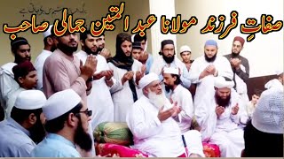 Maulana Abdul Mateen jamali da khpal bachi pa taziat ki bayan  Pashto New bayan Mulana Abdul Matin [upl. by Darsey]