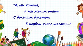 Песняпеределка караоке минус на выпускной в 4 классе на мелодию ЮШатунова quotДетствоquot [upl. by Philpot953]