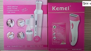 Kemei km 3018 vs km 3024 lady Shaver  Trimmer for women in Bangladesh [upl. by Nnylireg797]