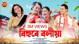 Bihure BoliyaFull VideoZubeen GargNishtha Priya Vivek BoraPriyam Pallavi New Assamese song [upl. by Auroora]