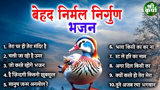 नॉनस्टॉप निर्गुण भजन  Nonstop Nirgun Bhajan  Nirgun Bhajan  निर्गुण भजन  Latest Nirgun Bhajan [upl. by Ruff]