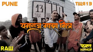 Unseen Cypher Pune 2021  यमराज माझा मित्र sambata00 TWR PUNE UNDERGROUND CYPHER 2021 [upl. by Mauceri]