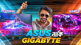 Gigabyte G24F 2 vs Asus VG249Q3A  The Gaming Monitor Battle [upl. by Nisotawulo]