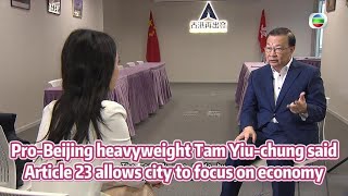 TVB News  20 Mar 2024  ProBeijing heavyweight Tam said Article 23 allows city to focus on economy [upl. by Nohtiek]