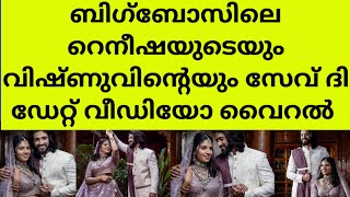 ആശംസകൾ അറിയിച്ചുകൊണ്ട് ആരാധകർ  bigboss fame reneesha vishnu save the date photo latest news [upl. by Palmore430]