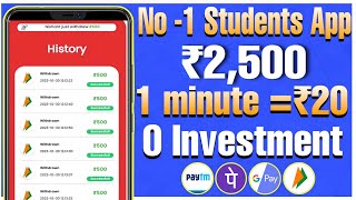 NO 1 Students App ₹2500Money earning apps teluguMake money online teluguHow to earn money [upl. by Condon654]