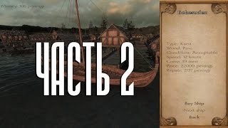 Mount amp Blade Warband Viking Conquest  Прохождение  2  Армия [upl. by Adnoma]