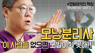 모발이식의 핵심 모낭분리사 이야기 절개모발이식 비절개모발이식 [upl. by Jeavons]