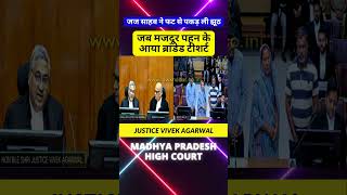 जज साहब ने फट से पकड़ ली झूठ high news highcort supremecourtjudge supreme motivation [upl. by Irving146]