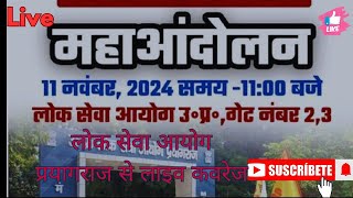 लोक सेवा आयोग से लाइव one shift one day exam uppcs2024 roaro2024 [upl. by Yrbua603]