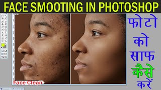 multiknowledge8708 how to smooth photo in photoshop [upl. by Orr]