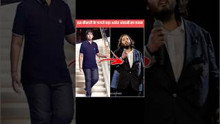 इस बीमारी से बढ़ गया अनंत अंबानी का वजन  Anant Ambani weight shorts ambani [upl. by Weide]