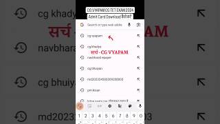 cg vyapam cg tet admit card download kaise kare  cg vyapam admit card download kaise kare [upl. by Oicnoel]