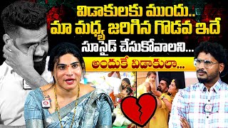 మా మధ్య జరిగిన గొడవ ఇదే Transgender Ankitha About Her Husband Raj  Qube TV [upl. by Einniw]