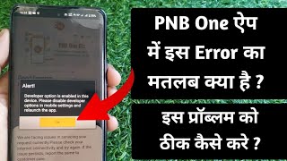 pnb one alert developer option is enabled in the device error ka matlab kya hai isko thik kaise kare [upl. by Knapp262]