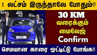 ALTO K10 New Model 🔥 செமயான Family Car இது  AltoK10 AltoReview MaruthiCars MotorReview [upl. by Nemzaj]