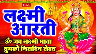 लक्ष्मी आरती ॐ जय लक्ष्मी माता  आरती लक्ष्मी आरती माता लक्ष्मी गणेश आरतीLaxmi Aarti  Laxmi Arti [upl. by Seve]