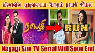 Nayagi Sun TV Serial Will Soon End  Nayagi Serial Sun TV  Run Serial Sun TV [upl. by Acenes]