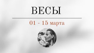 ВЕСЫ 🪬 01  15 марта 🪬 Основные события Таро  прогноз [upl. by Ayrotal]