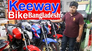 Keeway Bikes Bangladesh RKS 150 Sports Keeway K Blade 125 Keeway RKS 100 [upl. by Nnazil833]