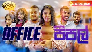 ඔෆිස් පීපල්  Office People  Lochi [upl. by Llednek]