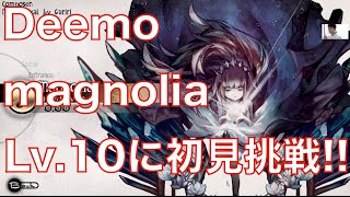 【Deemo】20m到達 Lv10 magnoliaを初見プレイ ゲーム実況 ゲーム [upl. by Bolan]