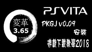 PKGJ Ps Vita 遊戲與DLC安裝教學 [upl. by Ajiat35]