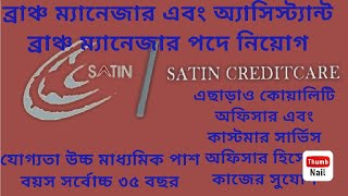 Job in satin credit care network ltd  BM  ABM  QO  Sr QO  CSO  Sr CSO  bardwaman  bankura [upl. by Elirpa]