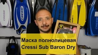 Маска полнолицевая Cressi Sub Baron Dry [upl. by Gallenz]