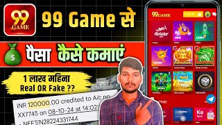 99 game se paisa kaise kamaye  99 game kaise khele  99 games real or fake  99 games withdrawal [upl. by Keavy]