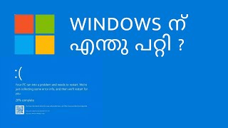 What happened to windows വിൻഡോസിന് എന്ത് പറ്റി [upl. by Femi211]