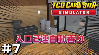 天才的な方法でお客様の体臭除去に成功したぜ！【TCG Card Shop Simulator】7 [upl. by Yelsew727]