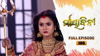 Mayabini  Full Ep 106  16th Jan 2023  Odia Serial  Tarang TV [upl. by Pike]