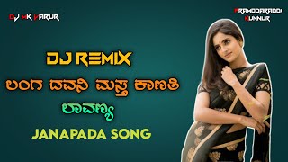 Langa Davani Masta Kanati Lavanya Balu Belagudi Dj Janapada Song Uk [upl. by Muldon]